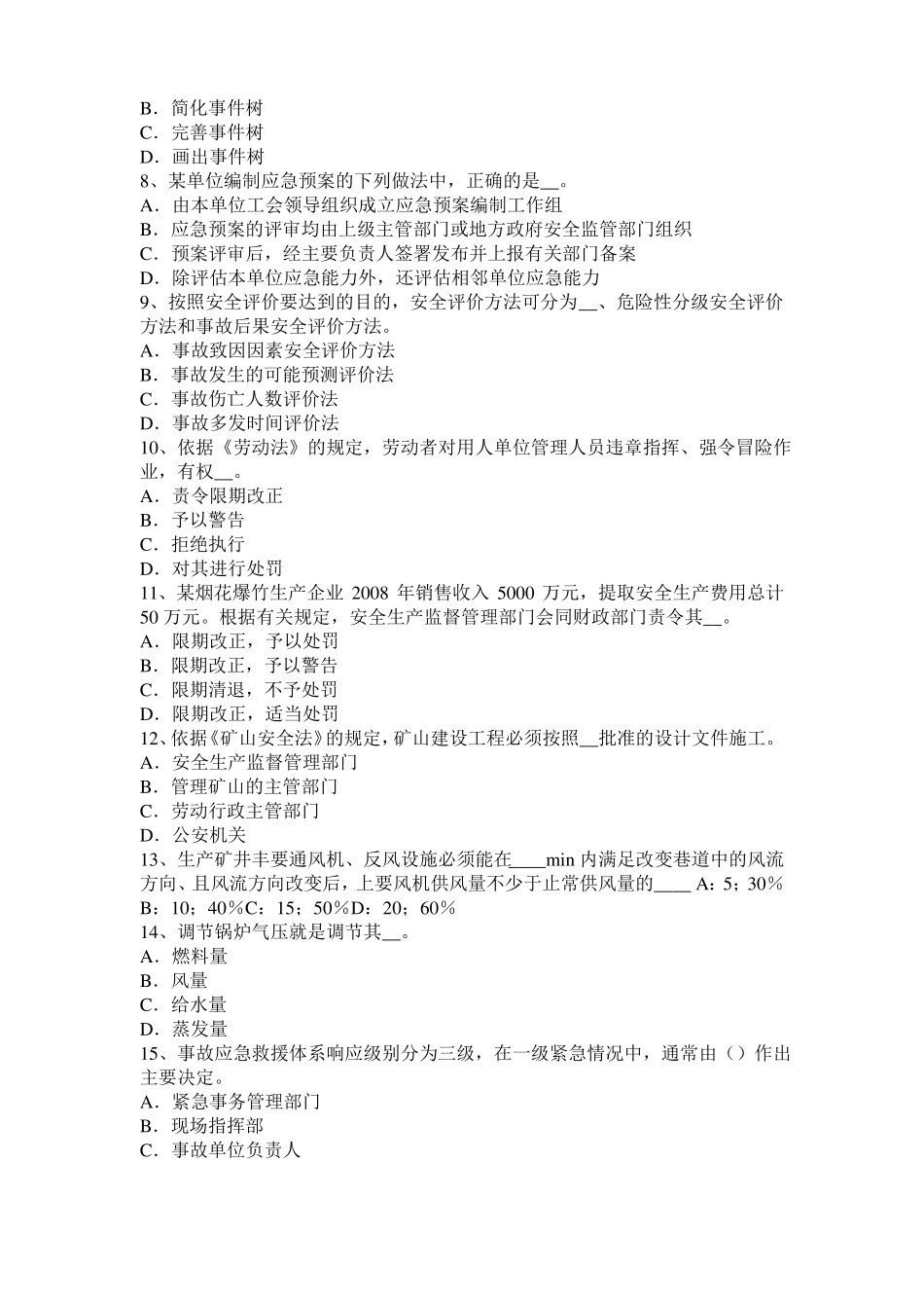 2016年上半年贵州安全工程师安全生产法：粉末金属粉末考试试题_第2页