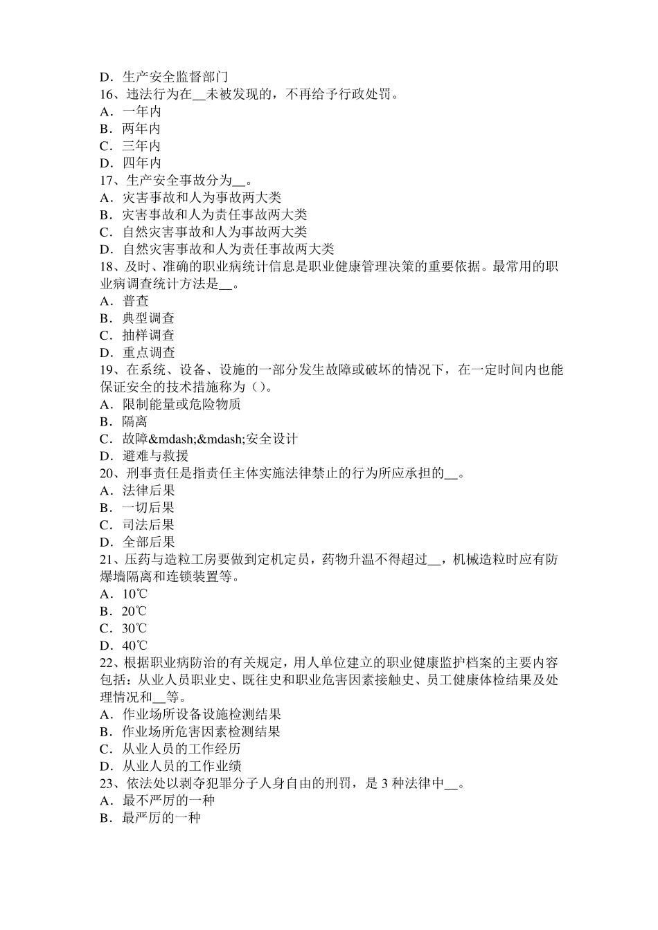 2016年上半年贵州安全工程师安全生产法：粉末金属粉末考试试题_第3页