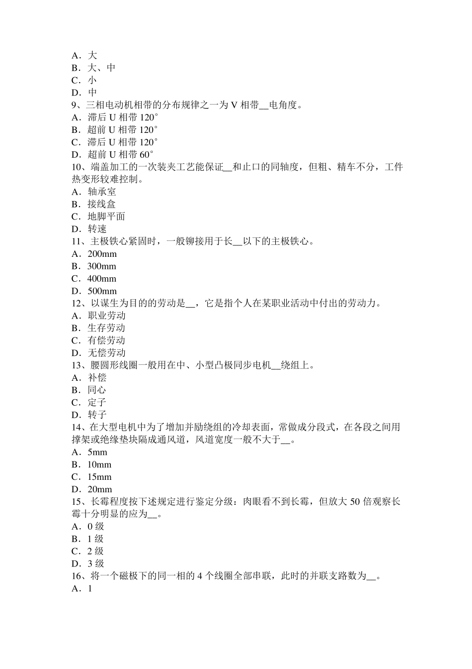 2016年上半年贵州电机装配工：电机嵌线试题_第2页