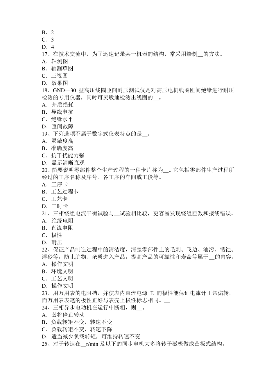 2016年上半年贵州电机装配工：电机嵌线试题_第3页