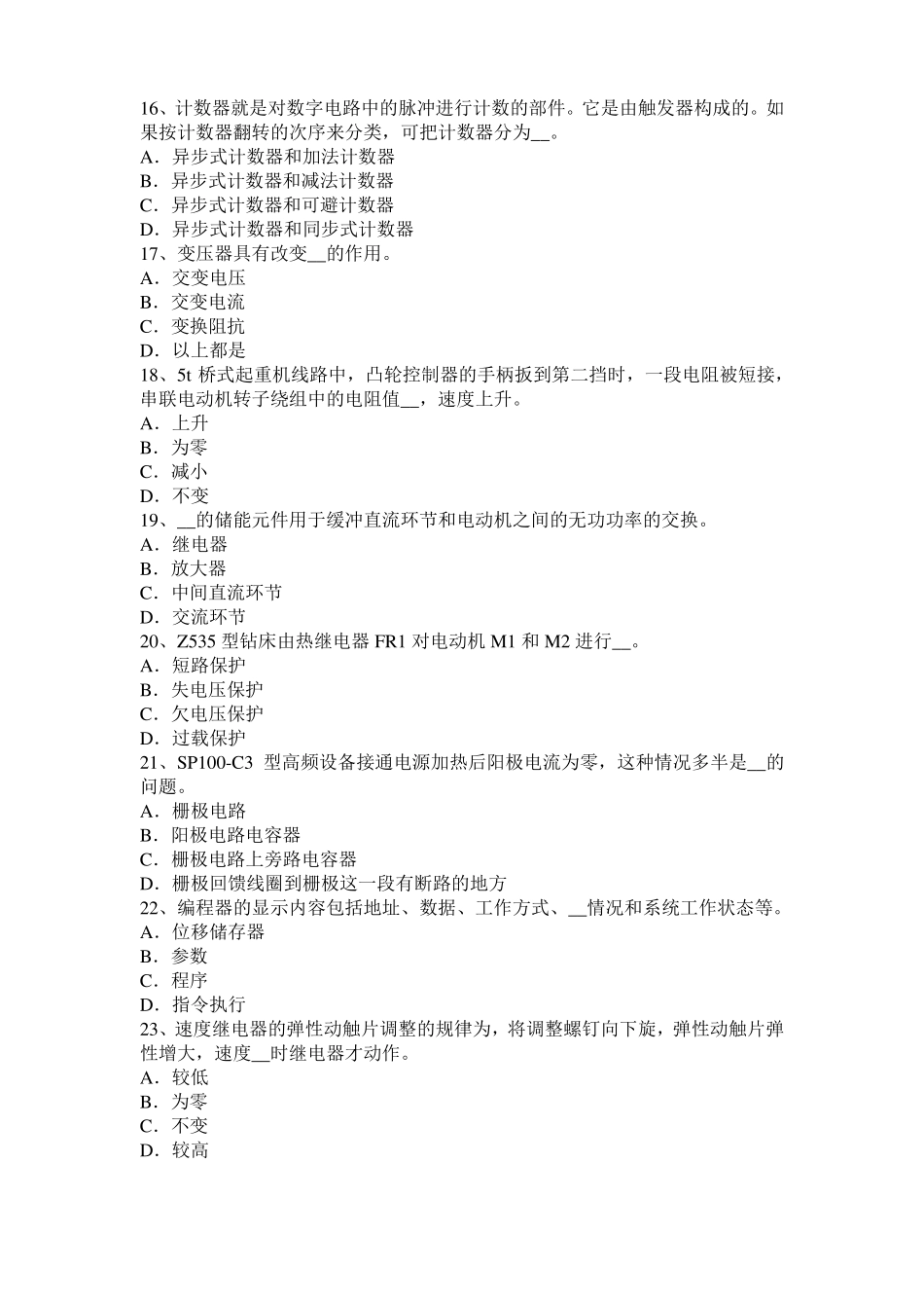 2016年上半年贵州电气运行人员理论考试题_第3页