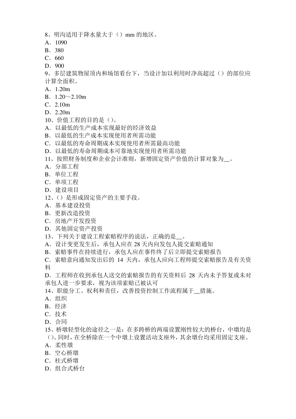 2016年上半年贵州造价工程师安装计量：散热器考试题_第2页