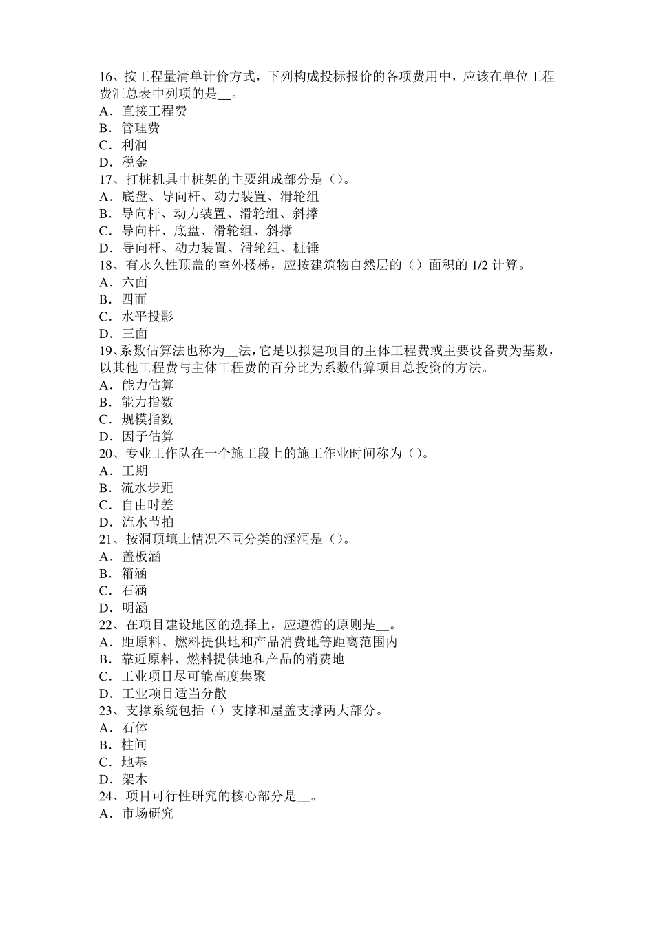 2016年上半年贵州造价工程师安装计量：散热器考试题_第3页