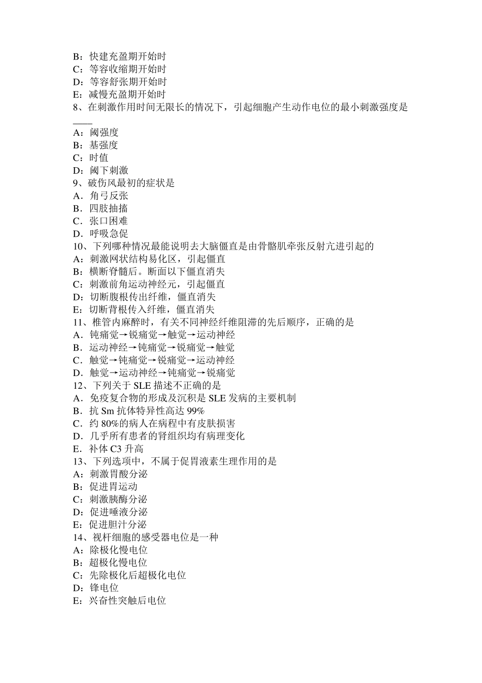 2016年上半年贵州考研心理学基础笔记：情绪的生理指标考试试题_第2页