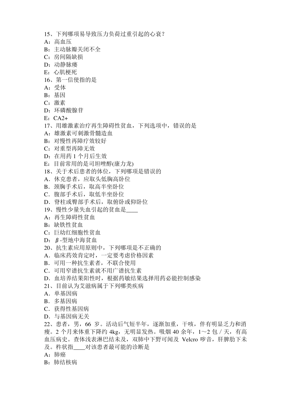 2016年上半年贵州考研心理学基础笔记：情绪的生理指标考试试题_第3页