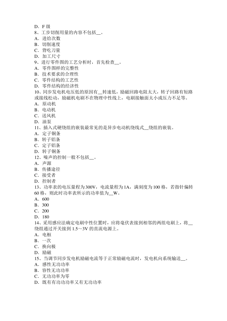2016年上半年贵州电机装配工：电机嵌线考试试卷_第2页