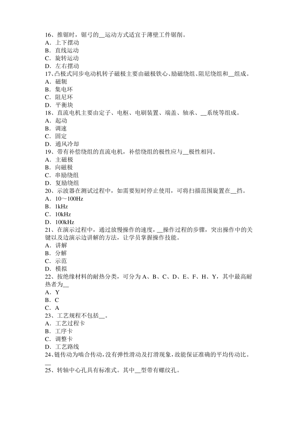 2016年上半年贵州电机装配工：电机嵌线考试试卷_第3页