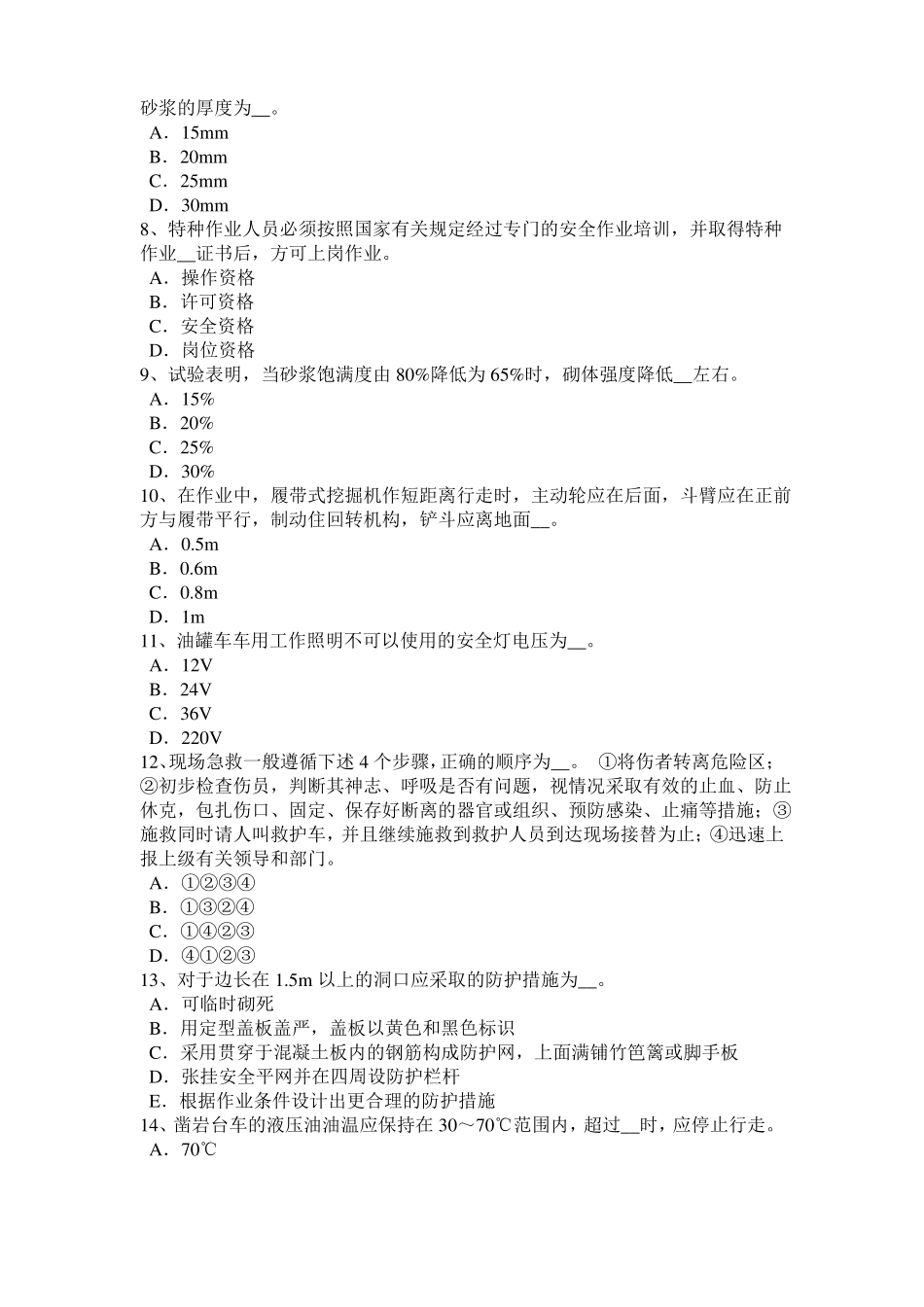 2016年上半年辽宁C类信息安全员试题_第2页