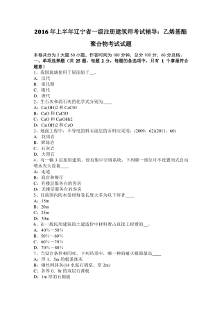 2016年上半年辽宁一级注册建筑师考试辅导：乙烯基酯聚合物考试试题