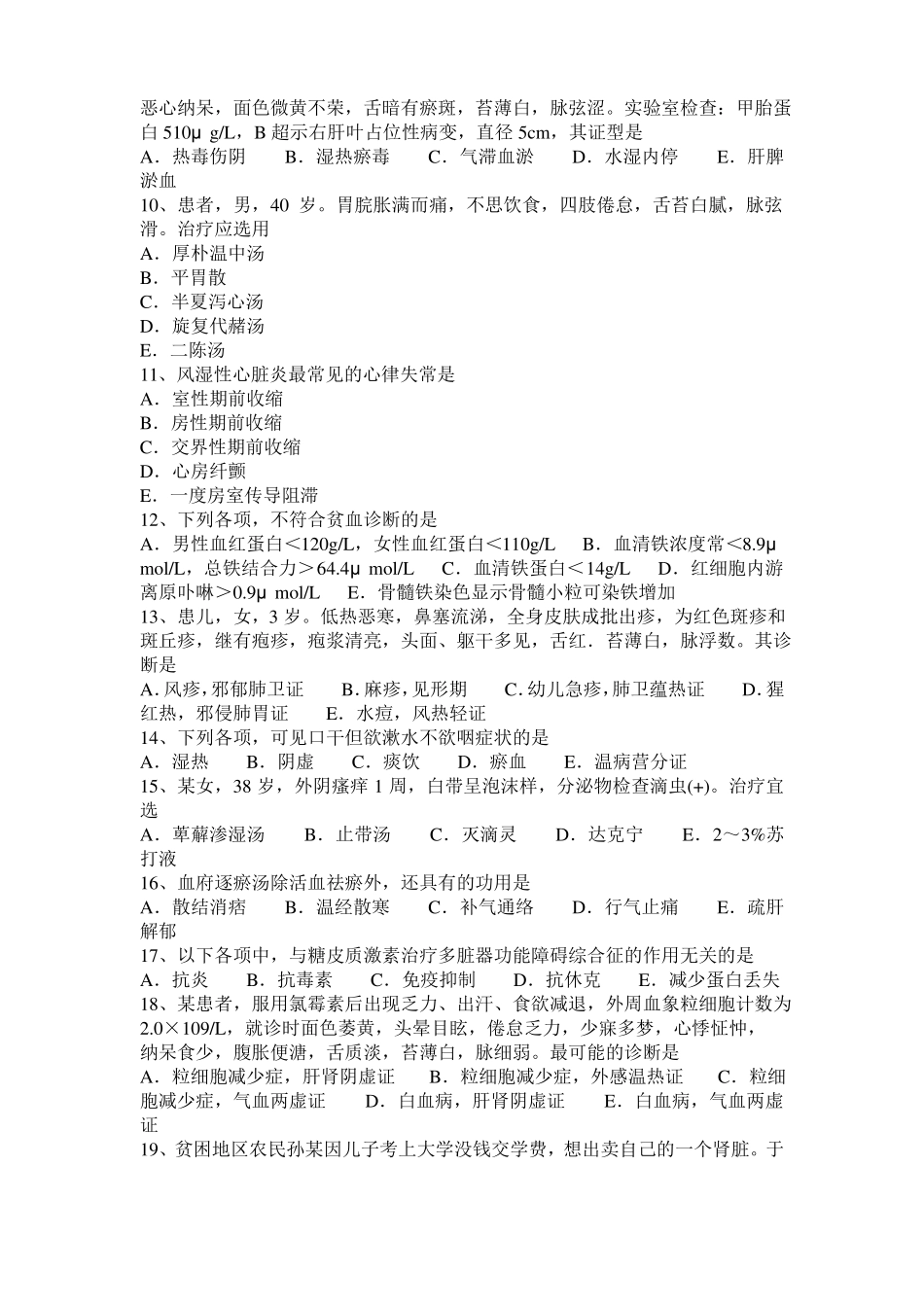 2016年上半年辽宁中西医师针灸学：承灵、脑空20108-07考试试题_第2页