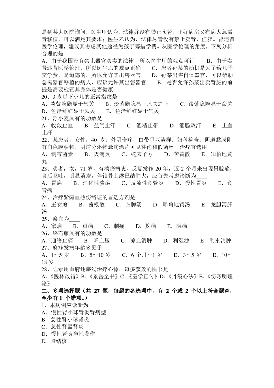 2016年上半年辽宁中西医师针灸学：承灵、脑空20108-07考试试题_第3页