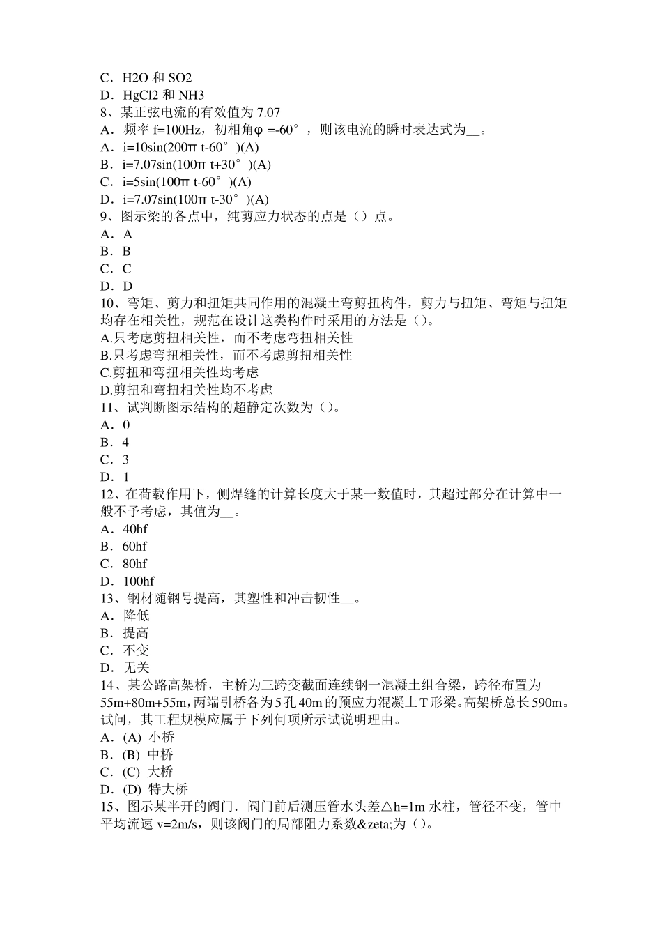 2016年上半年辽宁二级结构专业：合金结构钢考试试卷_第2页