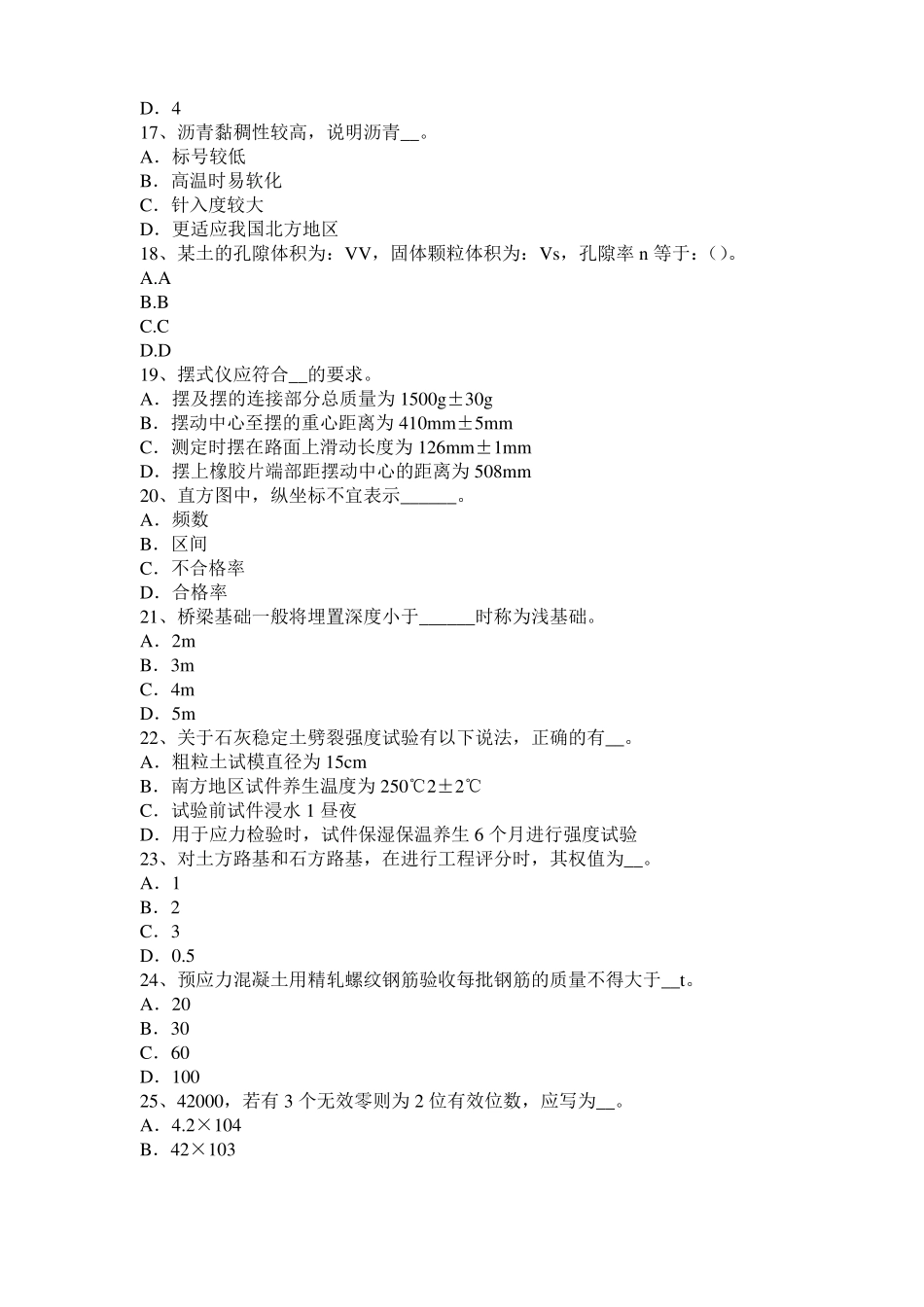 2016年上半年辽宁公路工程试验检测员工业化标准试题_第3页