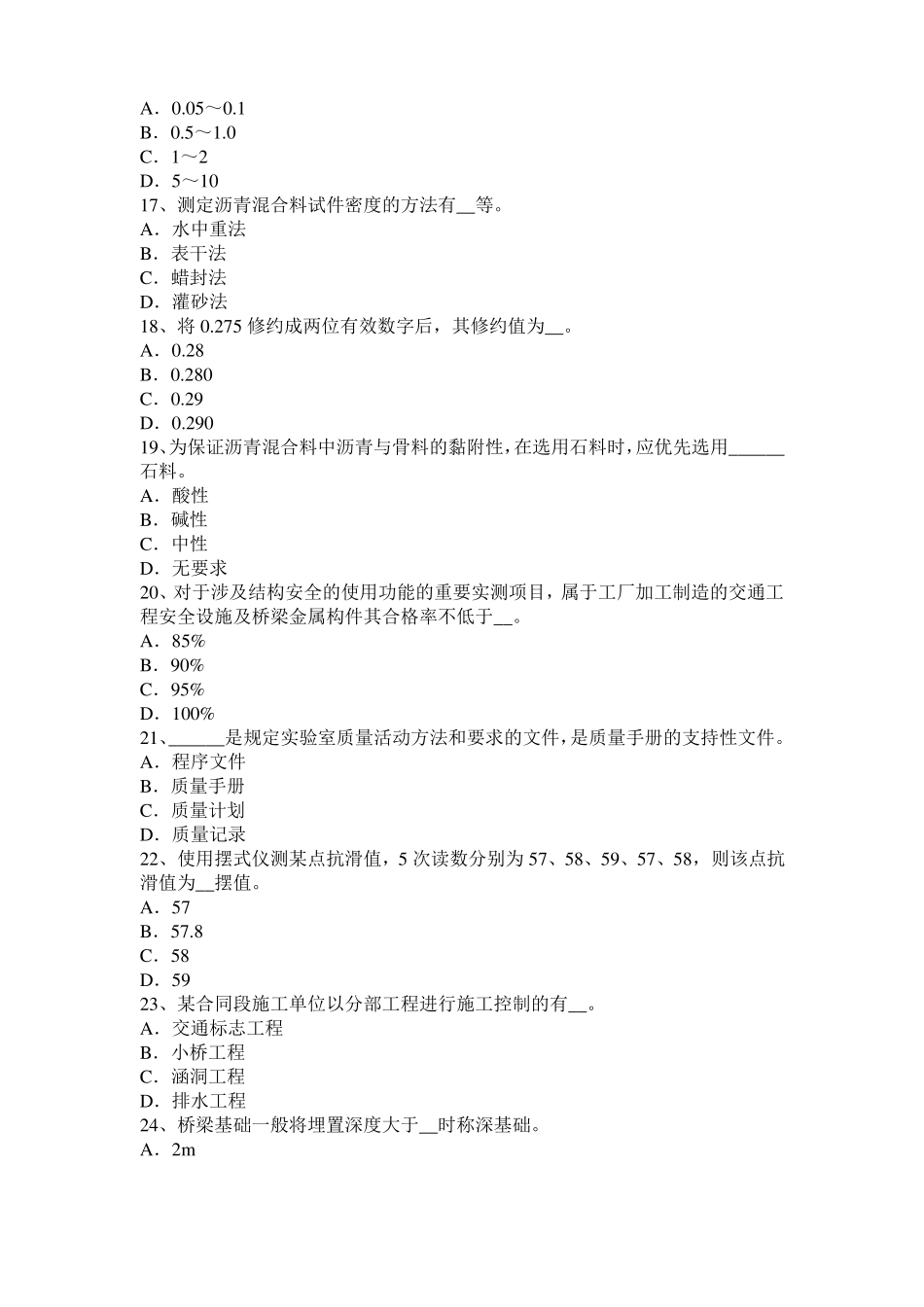 2016年上半年辽宁公路工程试验检测员工业化标准模拟试题_第3页