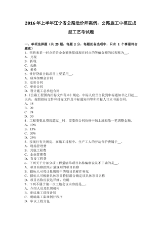 2016年上半年辽宁公路造价师案例：公路施工中模压成型工艺考试题
