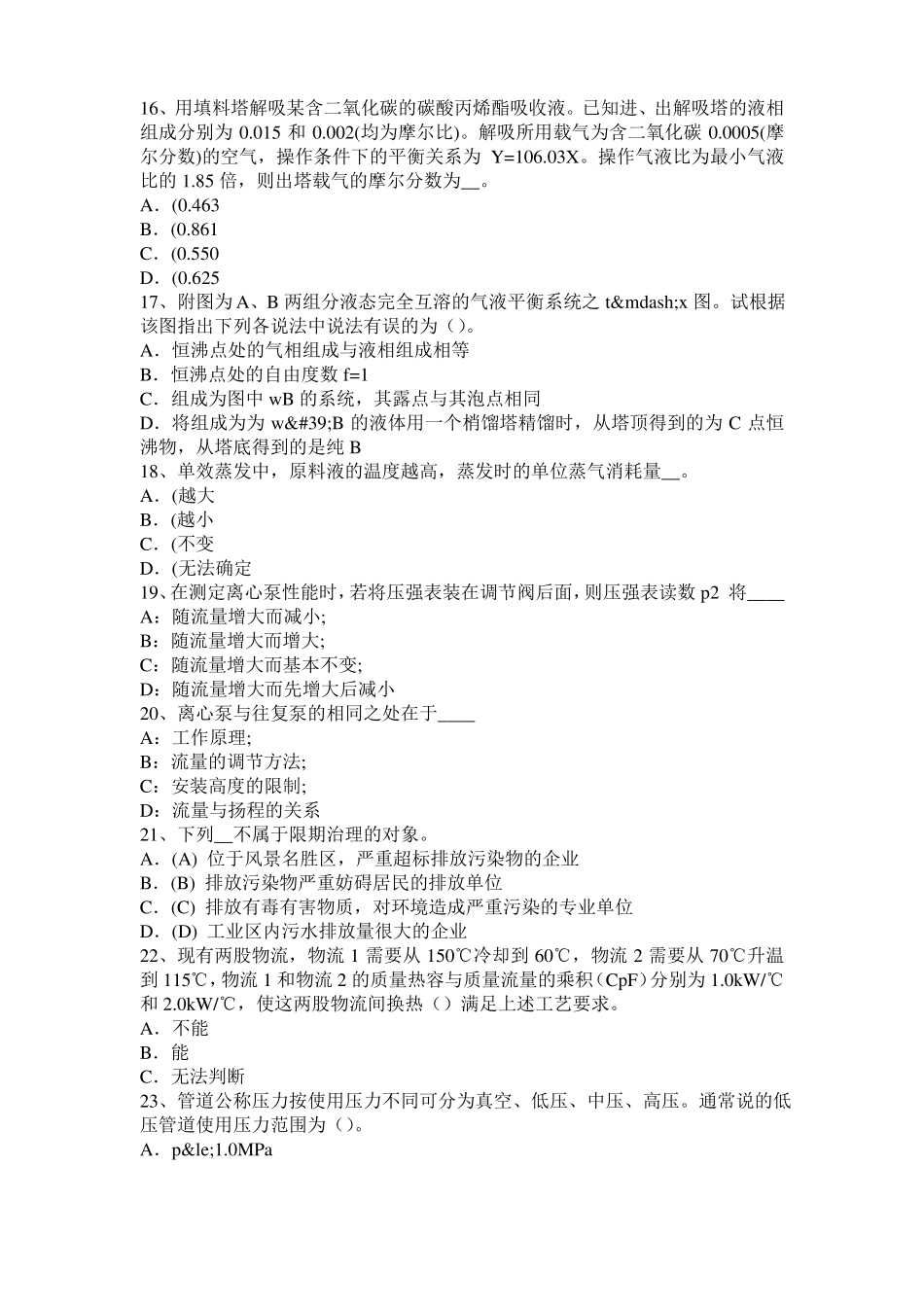 2016年上半年辽宁化工工程师基础十六烷值模拟试题_第3页