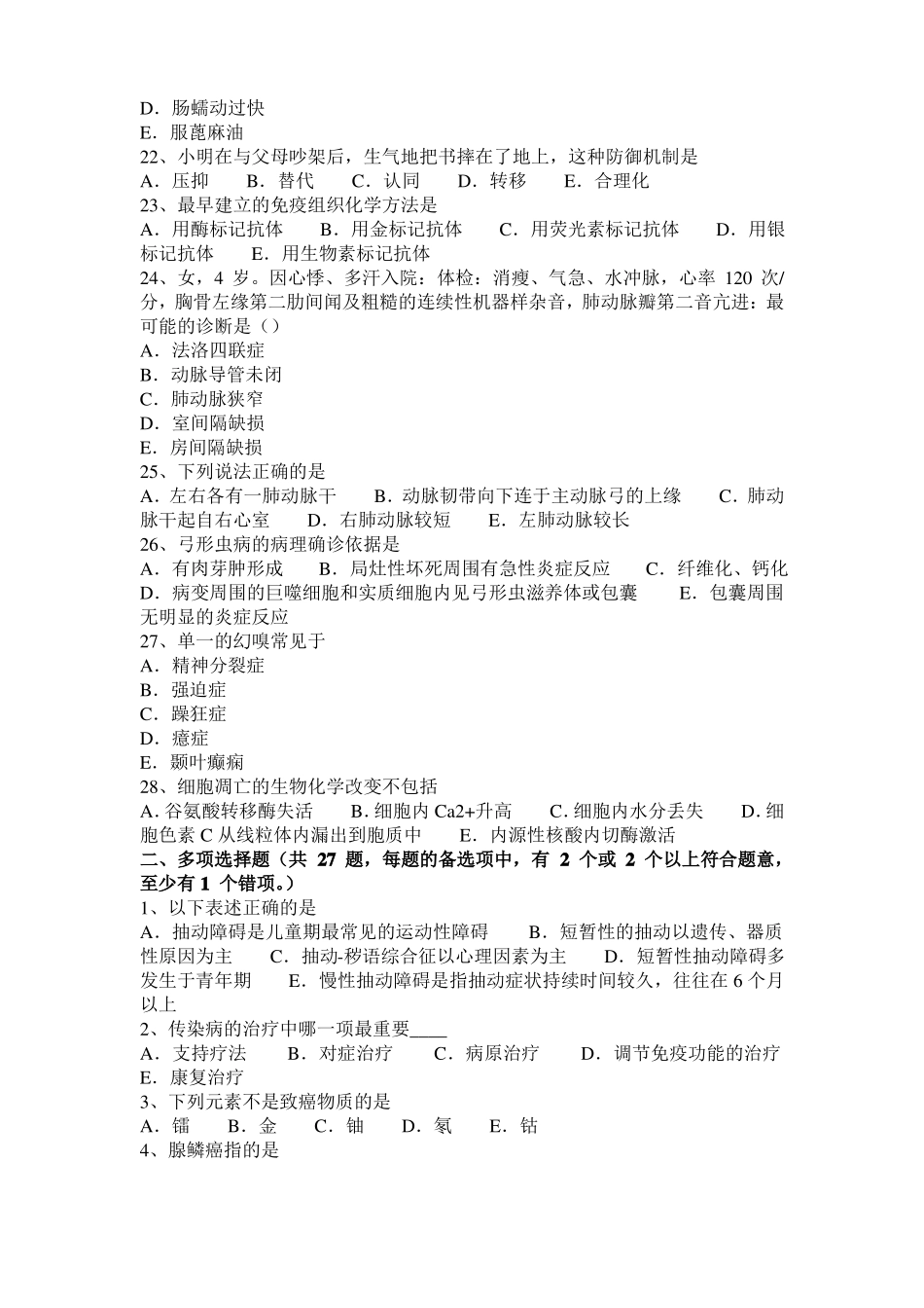 2016年上半年辽宁临床助理医师诊断基础：急性肾盂肾炎医学诊断考试试题_第3页
