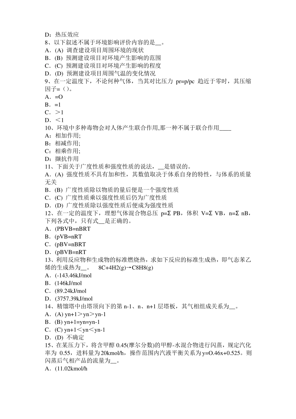 2016年上半年辽宁化工工程师基础：水泵选型的一般步骤试题_第2页