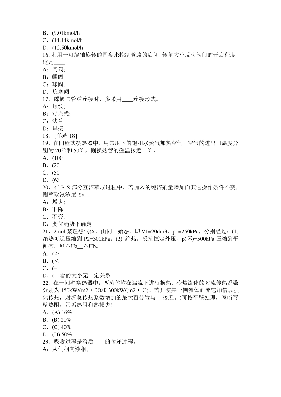 2016年上半年辽宁化工工程师基础：水泵选型的一般步骤试题_第3页