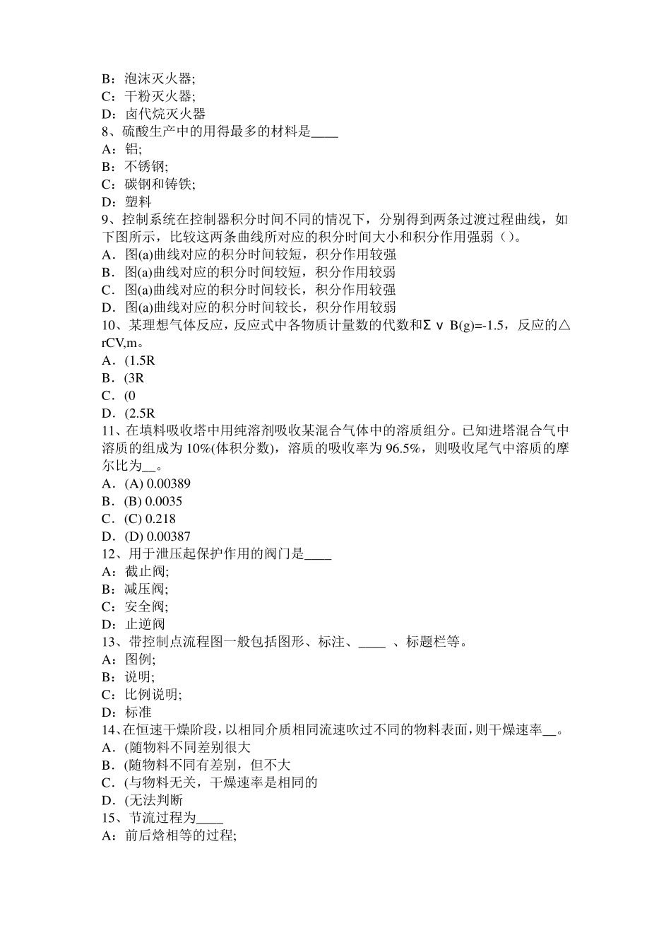 2016年上半年辽宁化工工程师基础知识：自然光和偏振光考试题_第2页