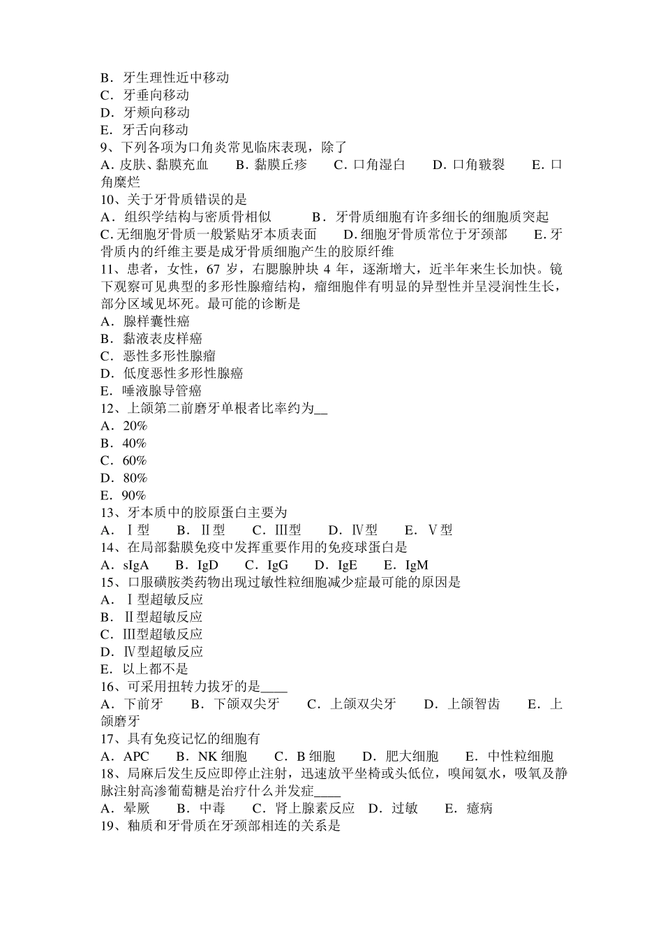 2016年上半年辽宁口腔医师：牙周病形成的的局部因素模拟试题_第2页