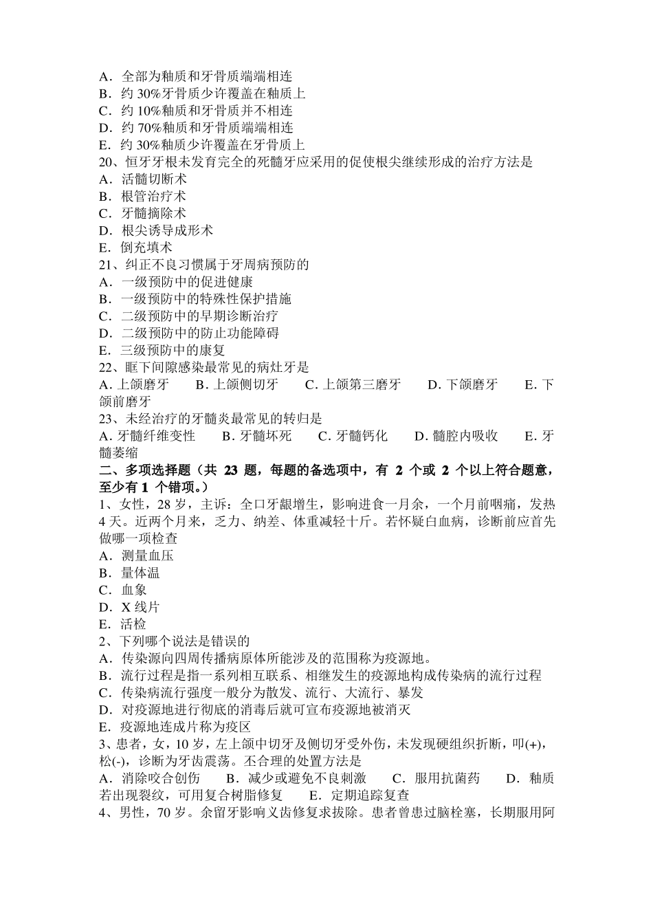 2016年上半年辽宁口腔医师：牙周病形成的的局部因素模拟试题_第3页