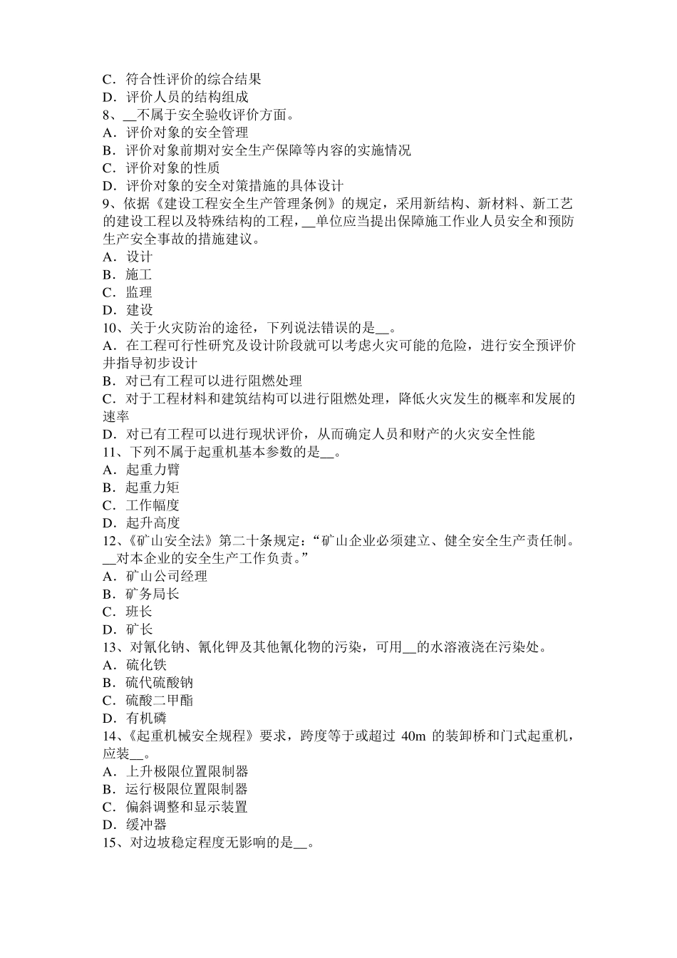 2016年上半年辽宁安全工程师安全生产法：化学除氧考试试卷_第2页