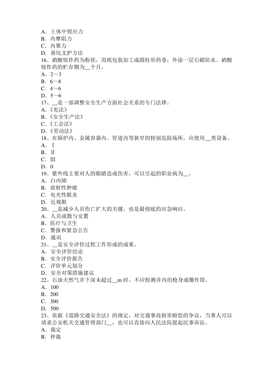 2016年上半年辽宁安全工程师安全生产法：化学除氧考试试卷_第3页