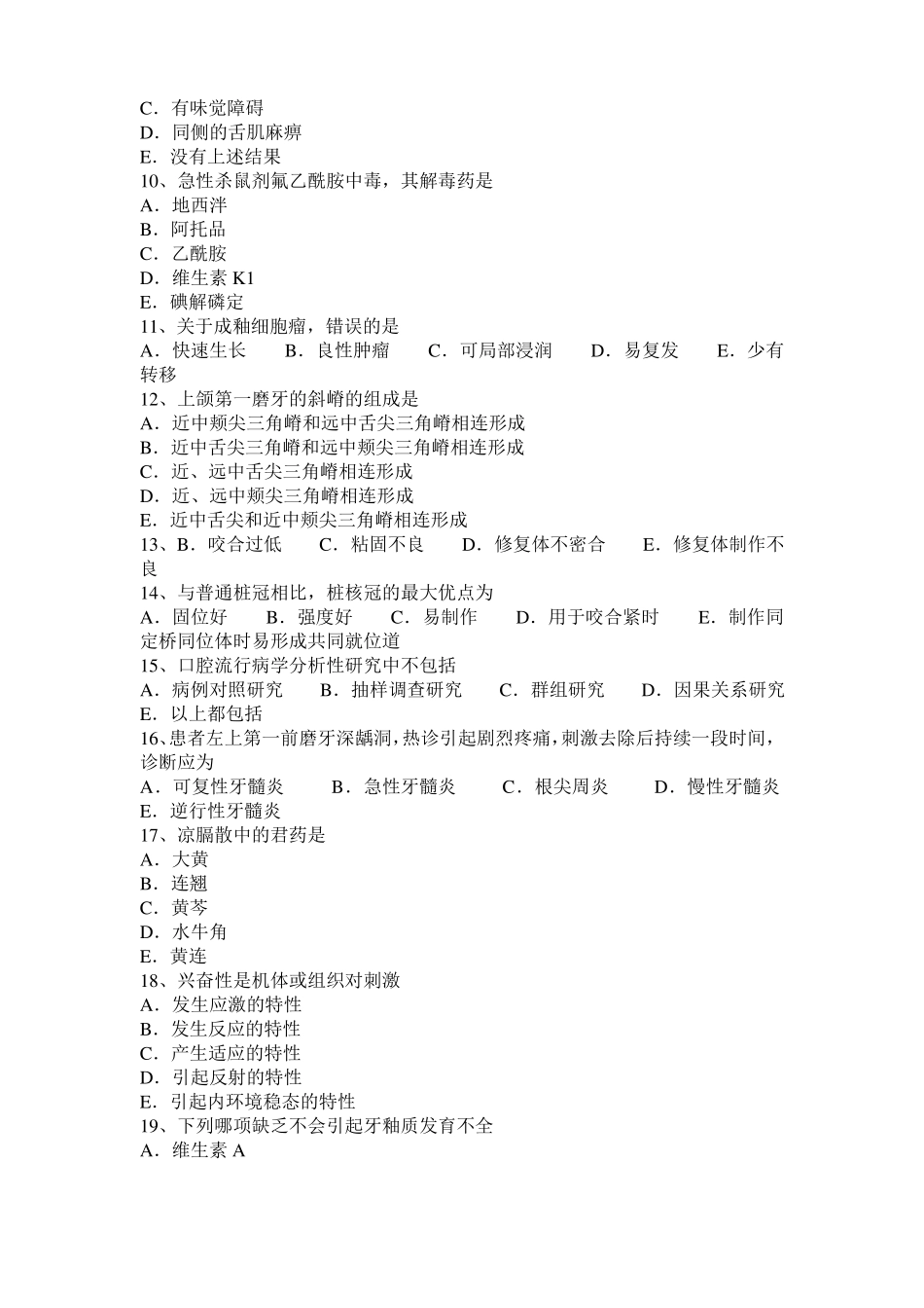 2016年上半年辽宁口腔医师：窝沟封闭剂的有关问题考试试题_第2页