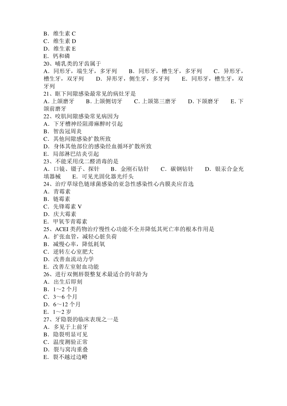 2016年上半年辽宁口腔医师：窝沟封闭剂的有关问题考试试题_第3页