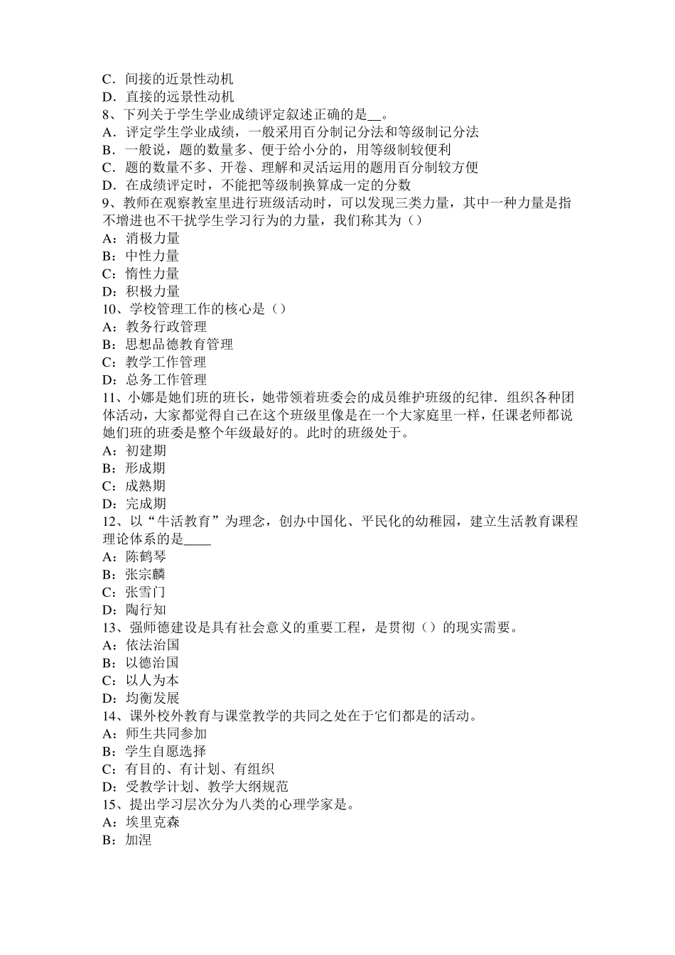 2016年上半年辽宁小学教育教学知识与能力：教学的组织形式试题_第2页