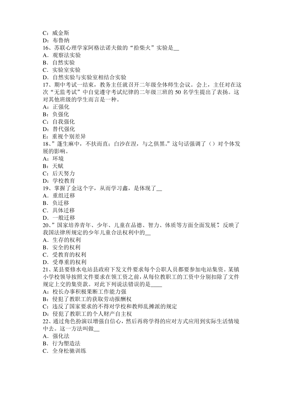 2016年上半年辽宁小学教育教学知识与能力：教学的组织形式试题_第3页
