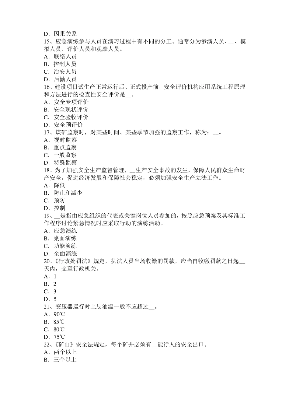 2016年上半年辽宁安全工程师安全生产：建筑施工挖掘机安全操作规程模拟试题_第3页