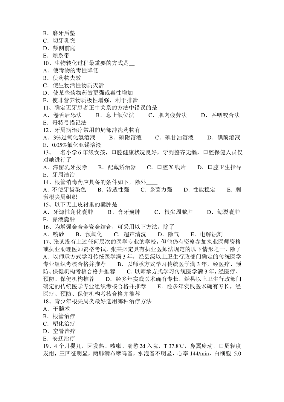 2016年上半年辽宁口腔助理医师：黏液表皮样癌考试题_第2页