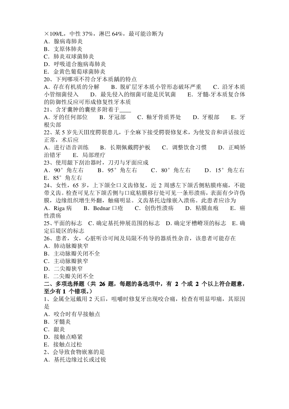 2016年上半年辽宁口腔助理医师：黏液表皮样癌考试题_第3页