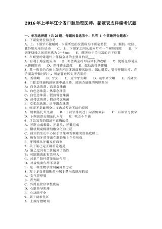 2016年上半年辽宁口腔助理医师：黏液表皮样癌考试题