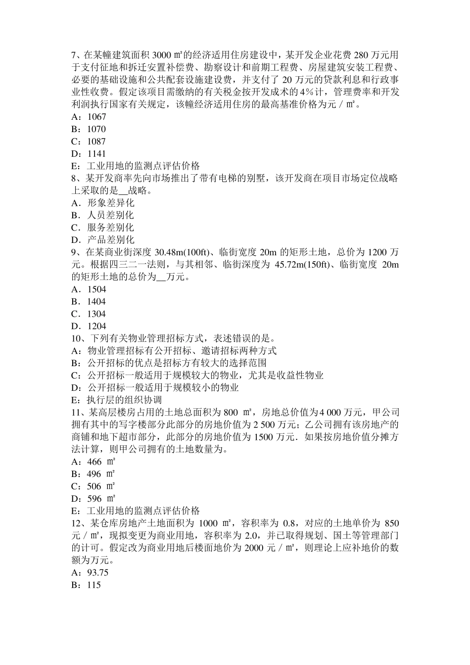 2016年上半年辽宁房地产估价师理论与方法：后续开发经营期考试试题_第2页