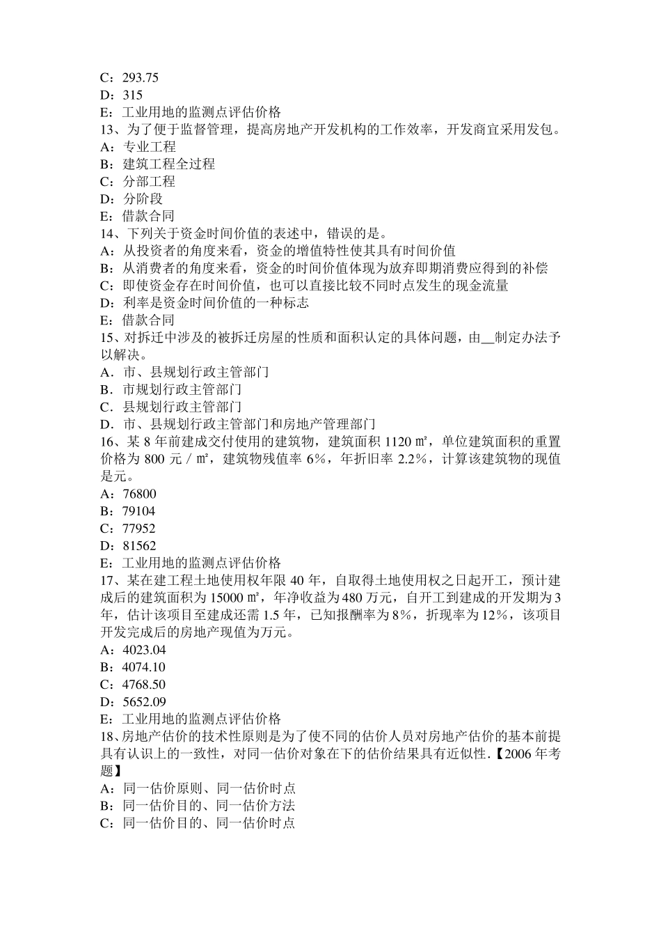 2016年上半年辽宁房地产估价师理论与方法：后续开发经营期考试试题_第3页