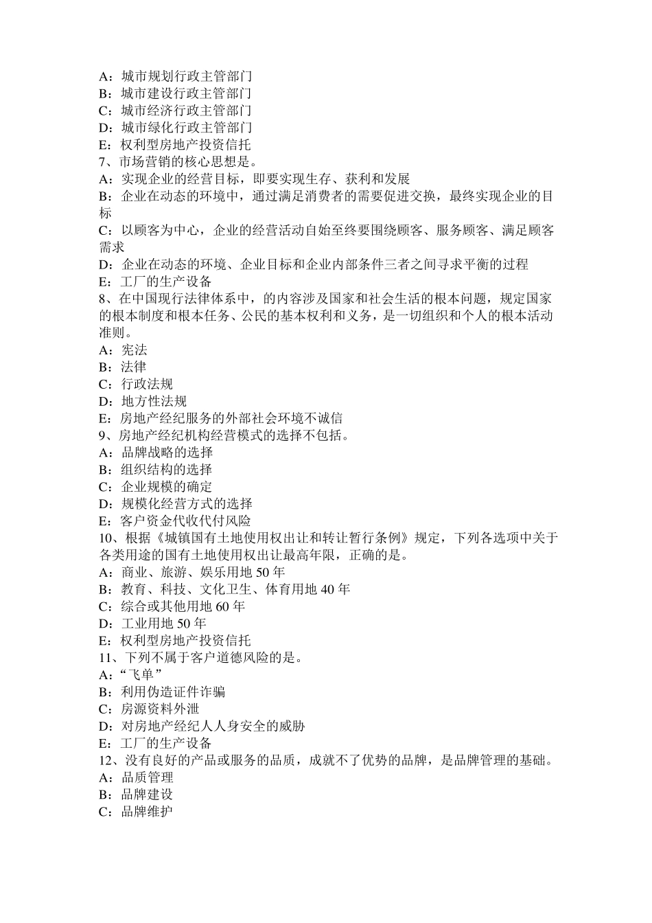 2016年上半年辽宁房地产经纪人：经纪概论——住房公积金的性质和特点考试题_第2页