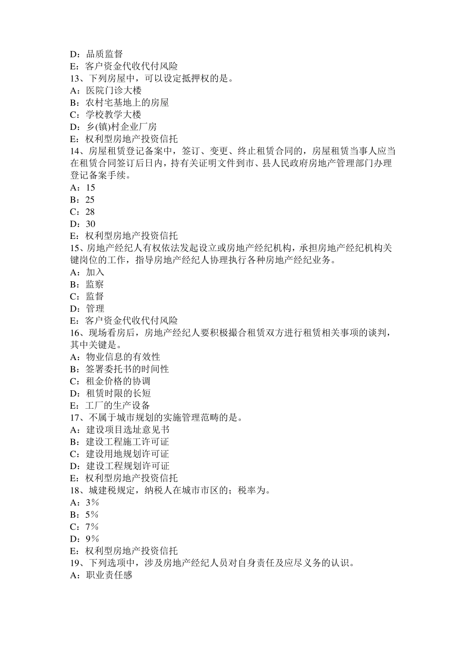 2016年上半年辽宁房地产经纪人：经纪概论——住房公积金的性质和特点考试题_第3页