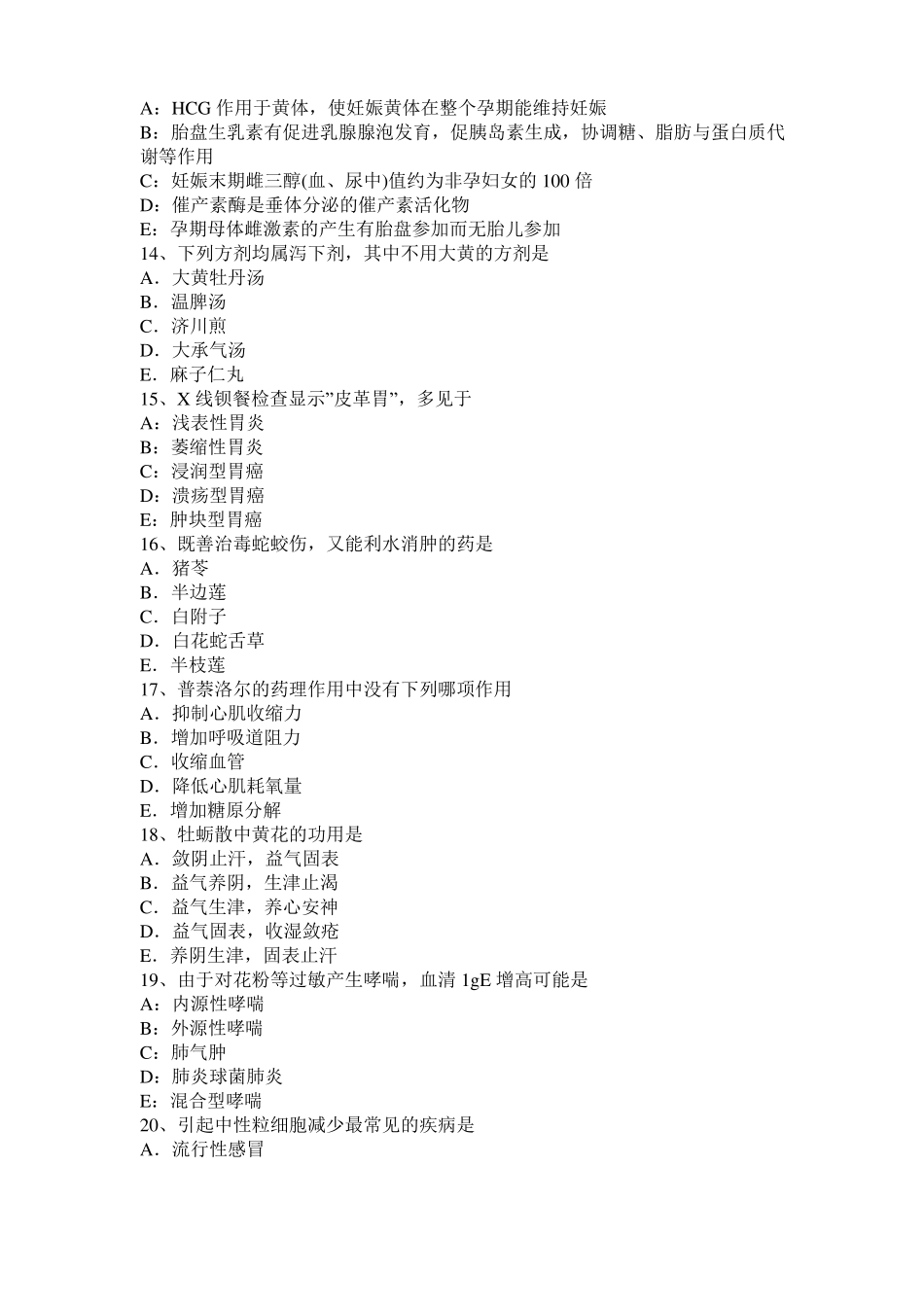2016年上半年辽宁诊断学基础：呼吸困难的病因及临表考试题_第3页
