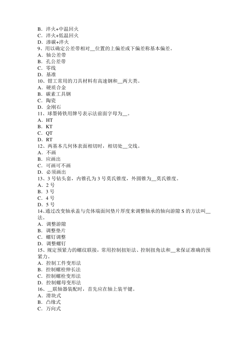 2016年上半年辽宁机修钳工中级理论考试试题_第2页