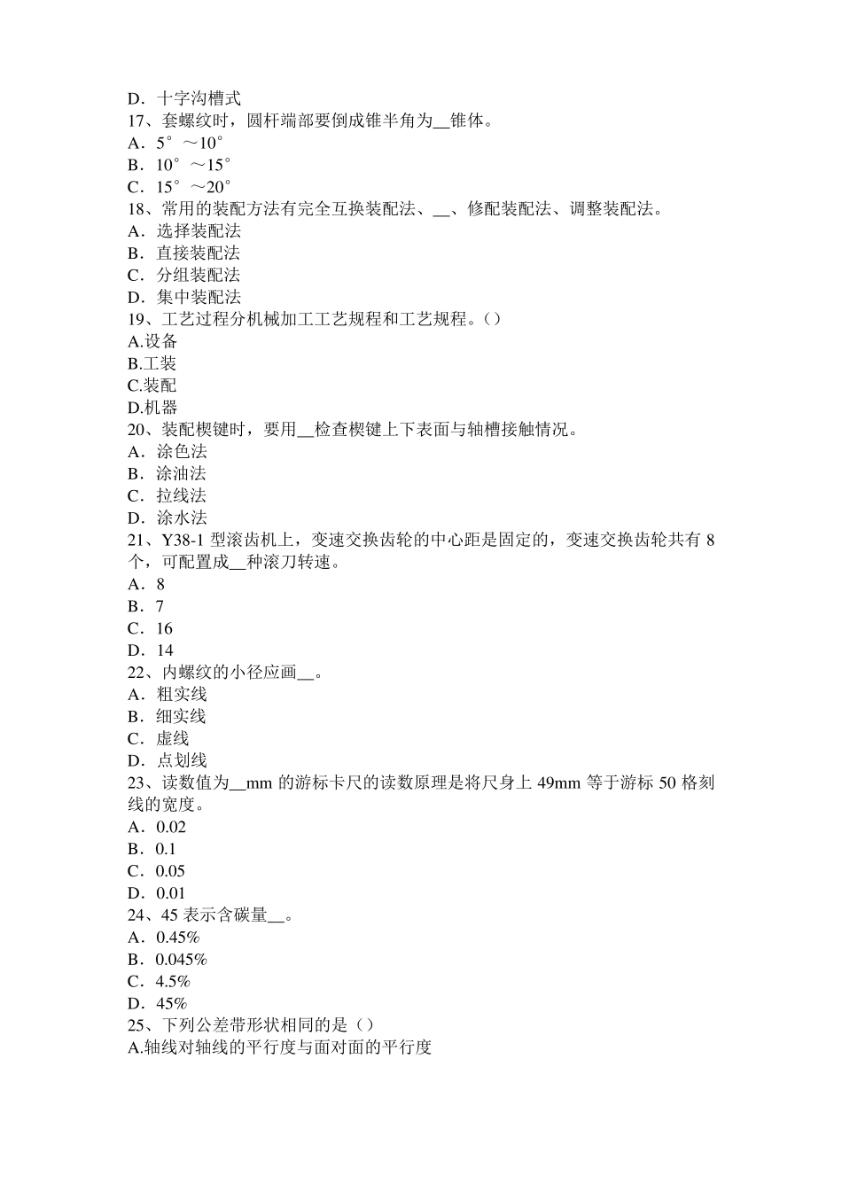 2016年上半年辽宁机修钳工中级理论考试试题_第3页