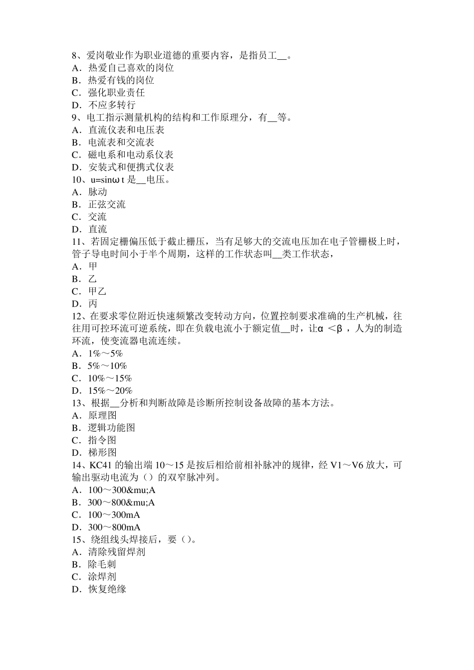 2016年上半年辽宁自动化设备及生产线调试与维护模拟试题_第2页