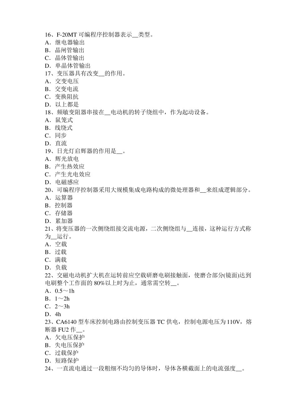 2016年上半年辽宁自动化设备及生产线调试与维护模拟试题_第3页