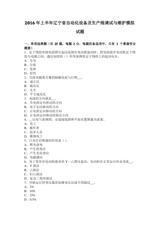 2016年上半年辽宁自动化设备及生产线调试与维护模拟试题