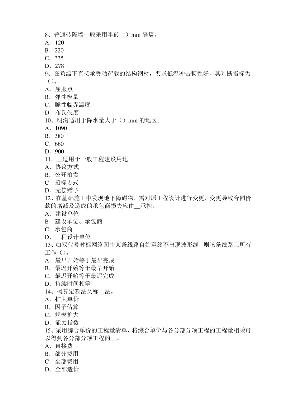 2016年上半年辽宁造价工程师土建计量：铝酸盐水泥考试试题_第2页