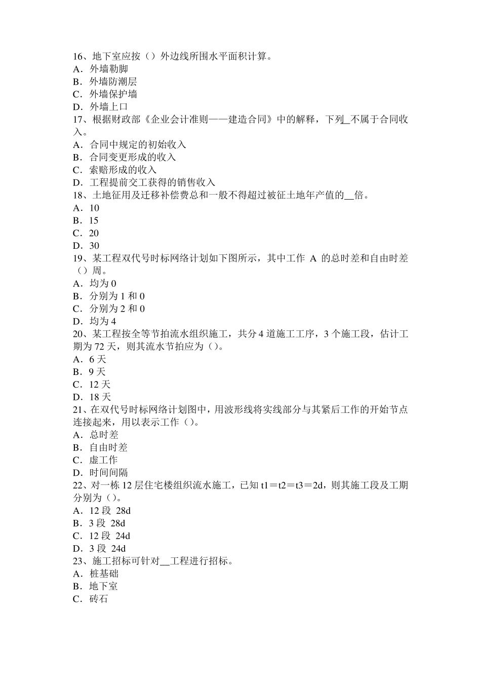 2016年上半年辽宁造价工程师土建计量：铝酸盐水泥考试试题_第3页