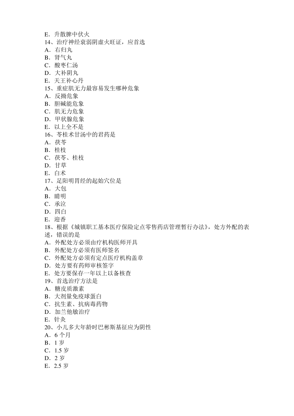 2016年上半年重庆中西医助理医师精选：腧穴的骨度定位方法考试试卷_第3页