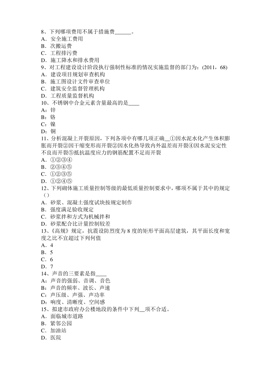 2016年上半年重庆一级建筑师建筑结构：桩基础模拟试题_第2页